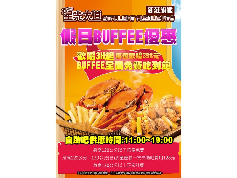 假日BUFFEE優惠