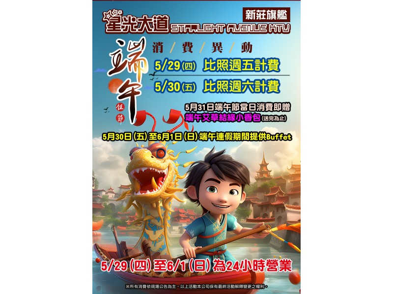 端午節消費活動