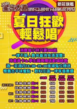 夏日狂歡輕鬆唱