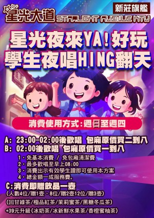 學生夜唱HING翻天