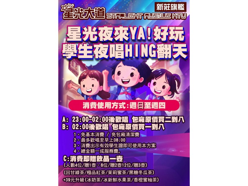 學生夜唱HING翻天