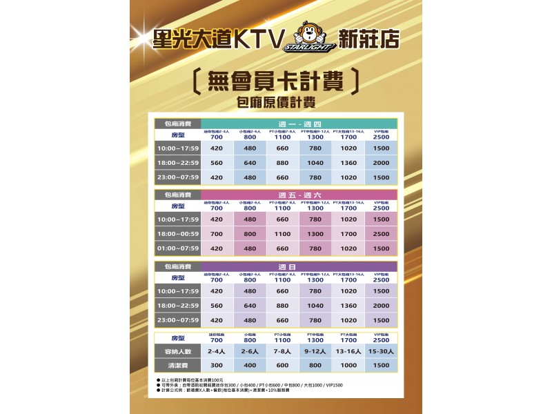 全時段包廂優惠