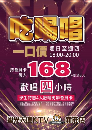 吃喝歡唱一口價