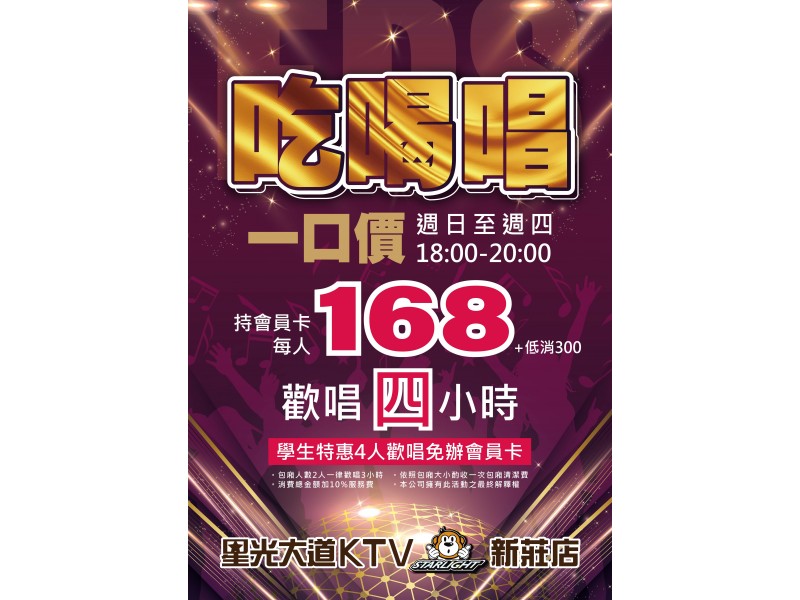 吃喝歡唱一口價