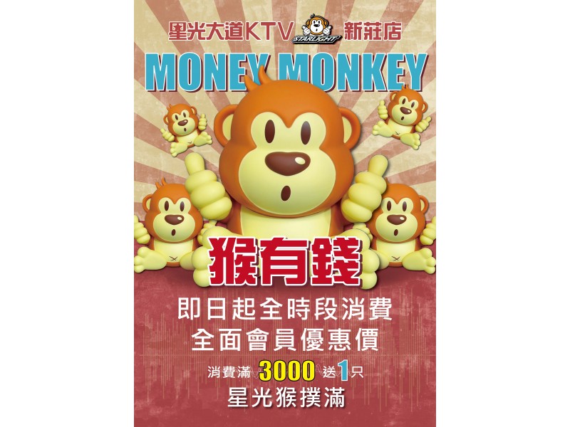 星光全時段優惠