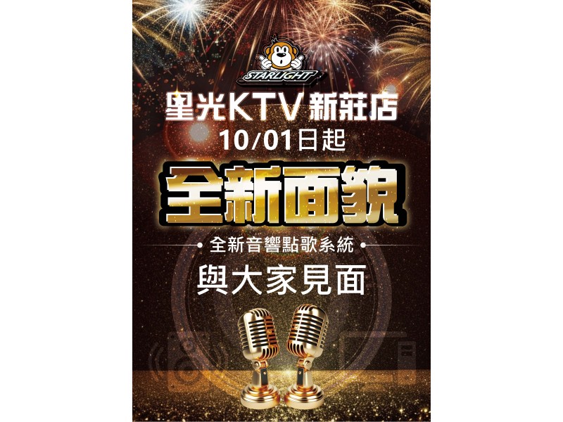 全新面貌全新音響點歌系統