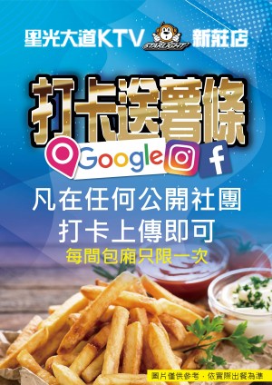 打卡贈送活動