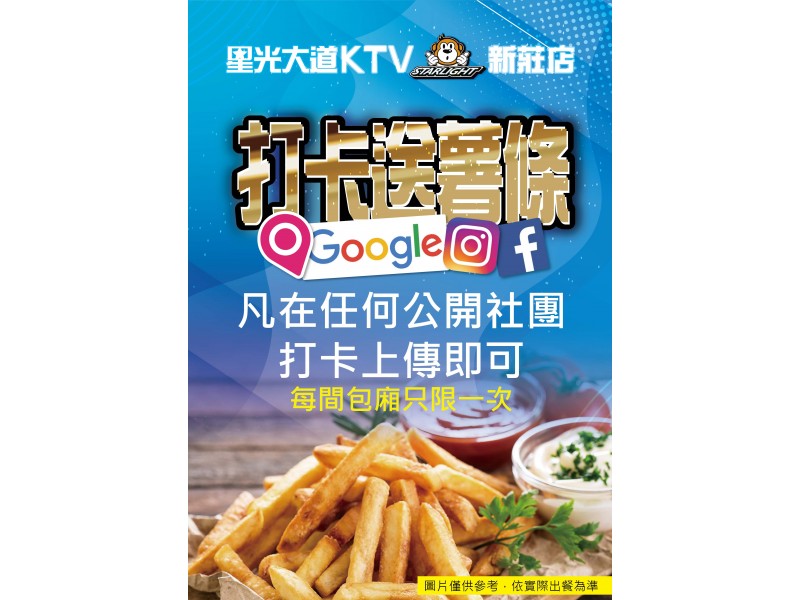打卡贈送活動