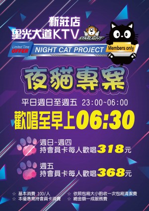 夜貓專案