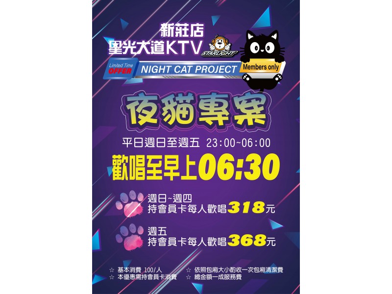 夜貓專案
