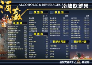 酒藏飲品特區