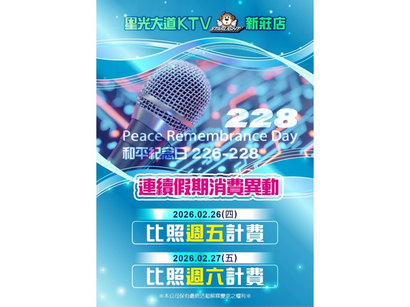 228和平紀念日