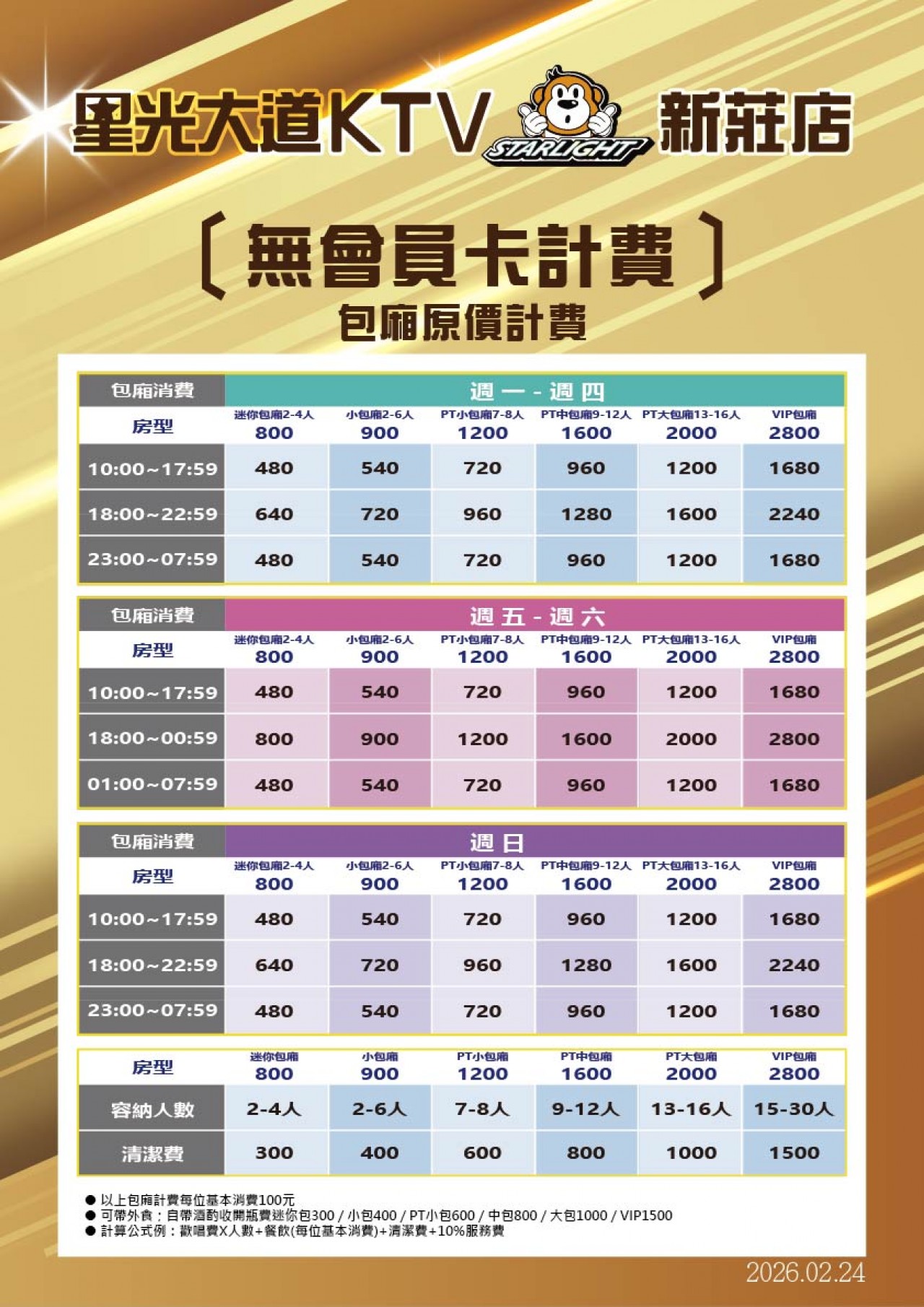 全時段包廂優惠