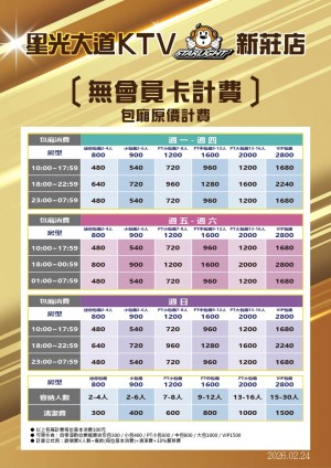 全時段包廂優惠