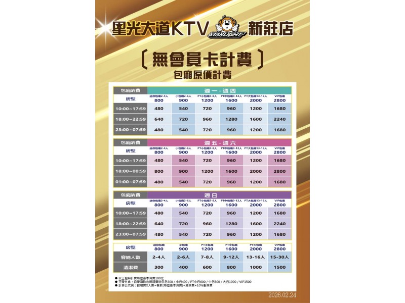 全時段包廂優惠