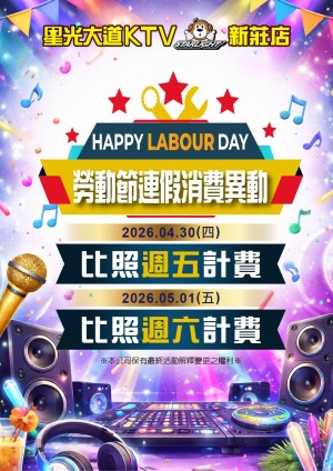 五一勞動節消費異動