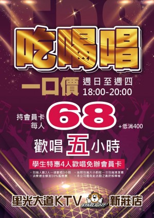 吃喝歡唱一口價