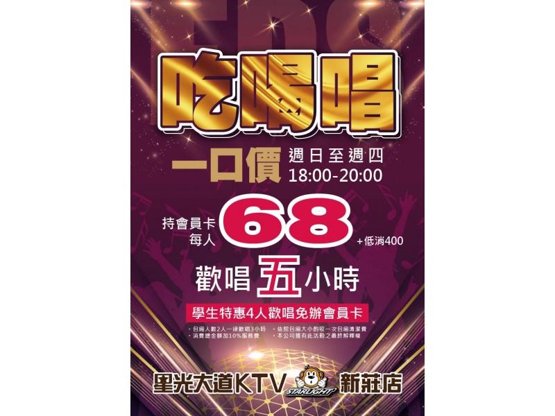 吃喝歡唱一口價