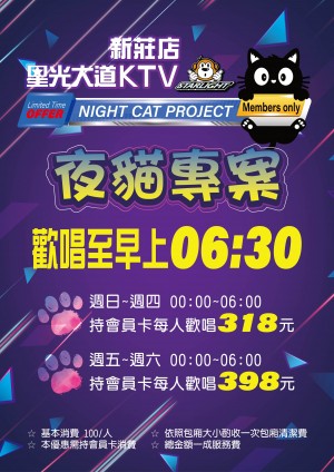 夜貓專案