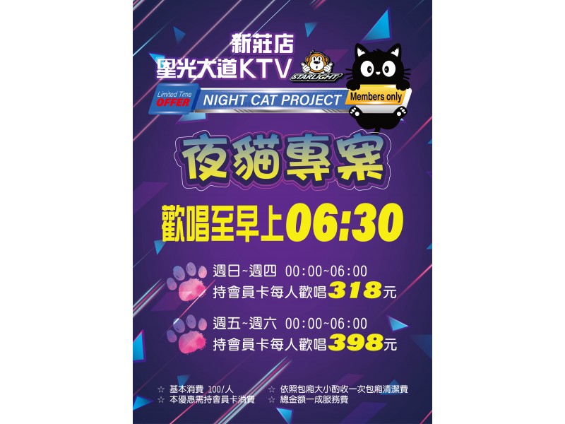 夜貓專案