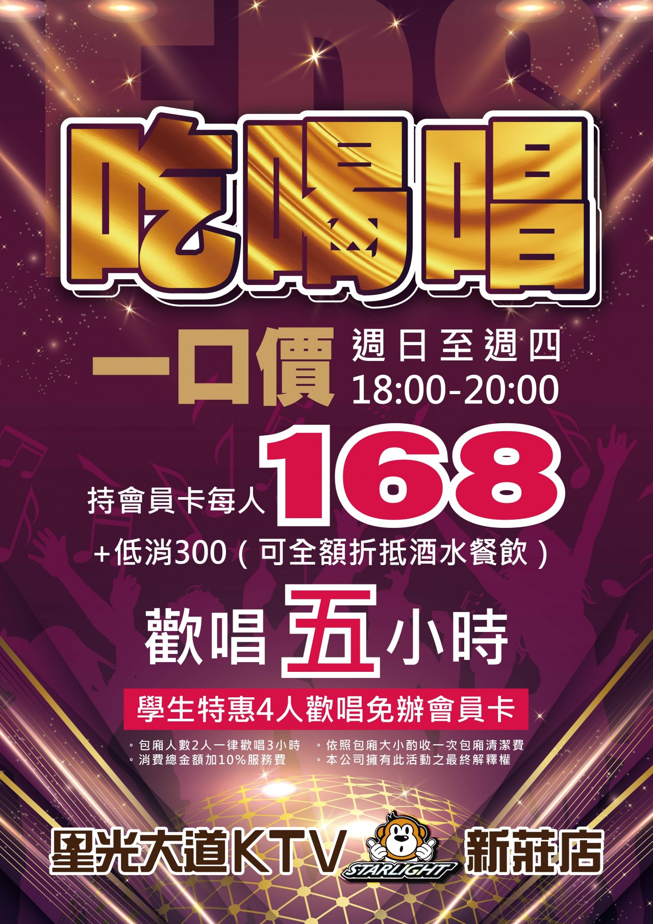 吃喝歡唱一口價