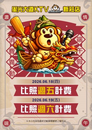 端午節消費異動