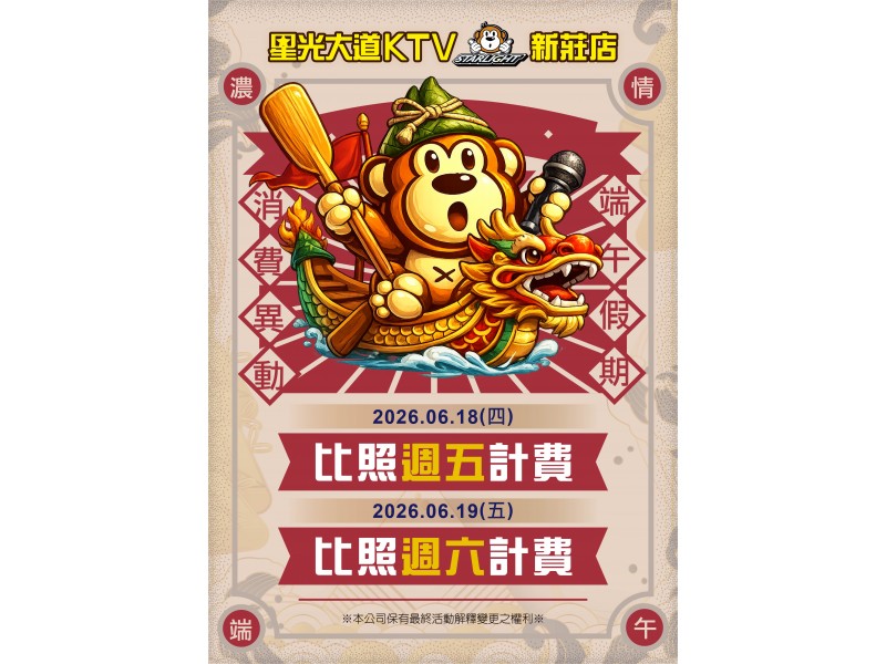端午節消費異動
