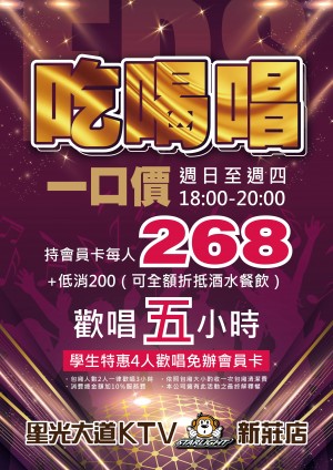 吃喝歡唱一口價