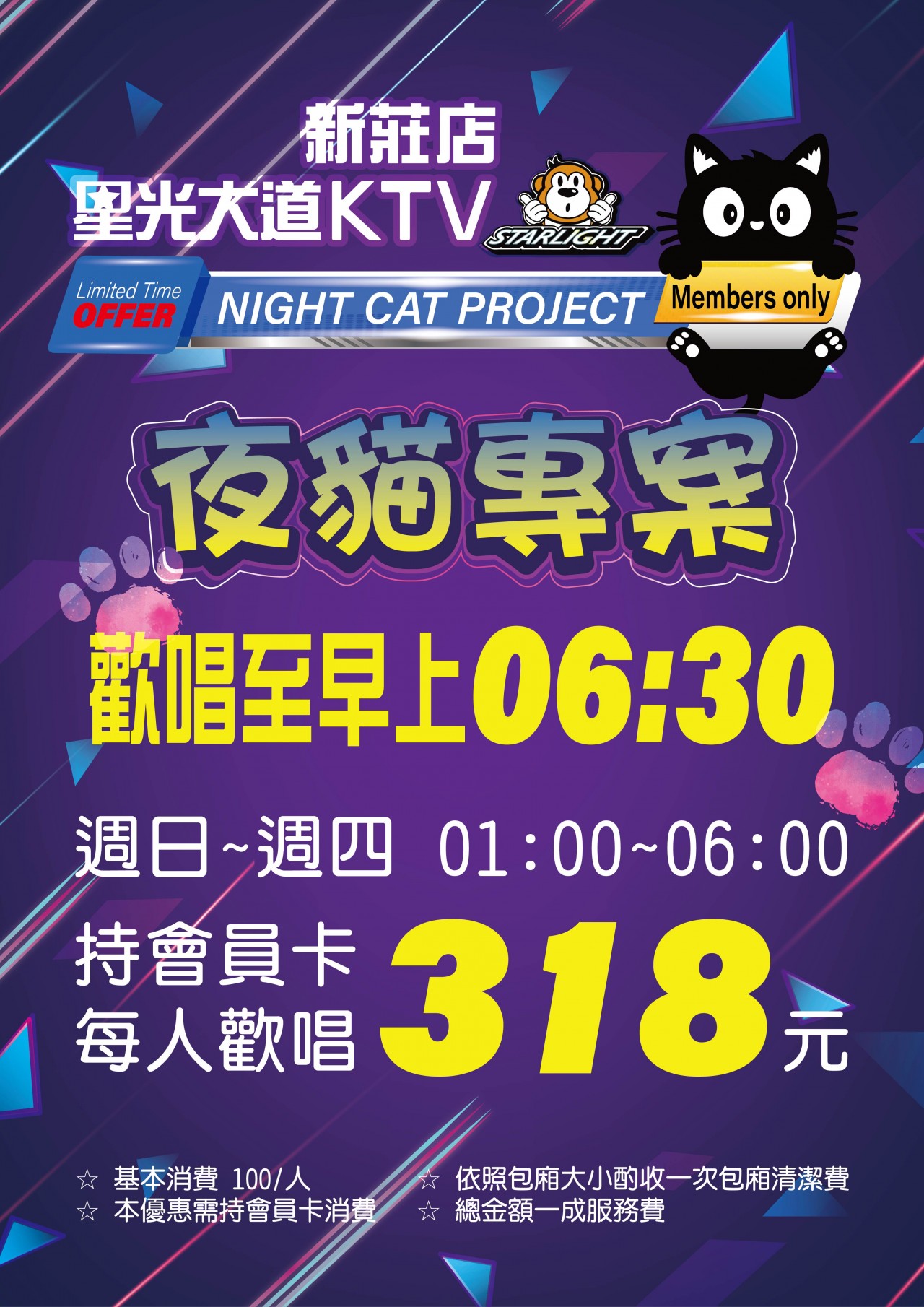 夜貓專案