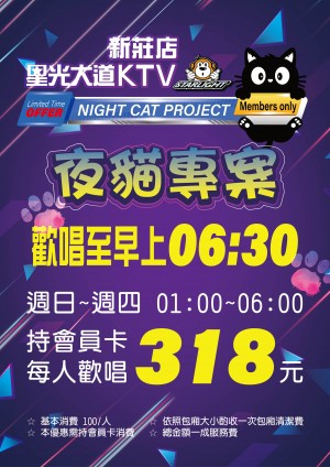 夜貓專案