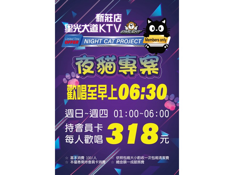 夜貓專案