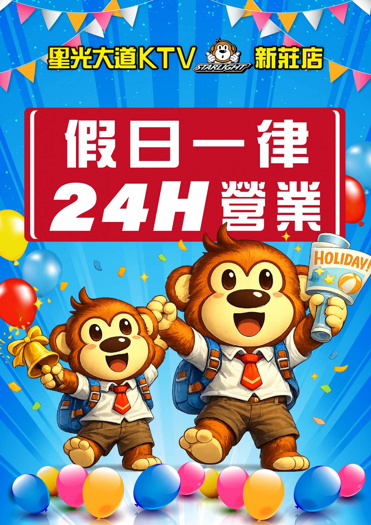 暑期嗨翻天
