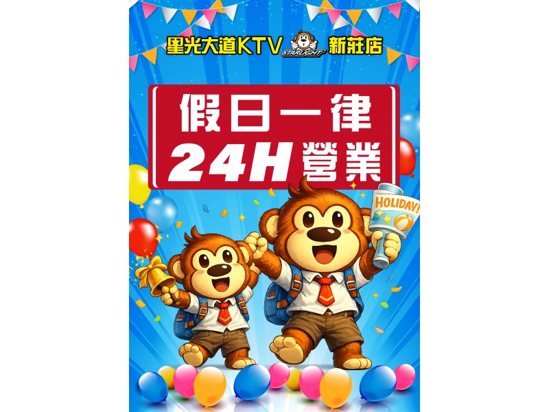 暑期嗨翻天