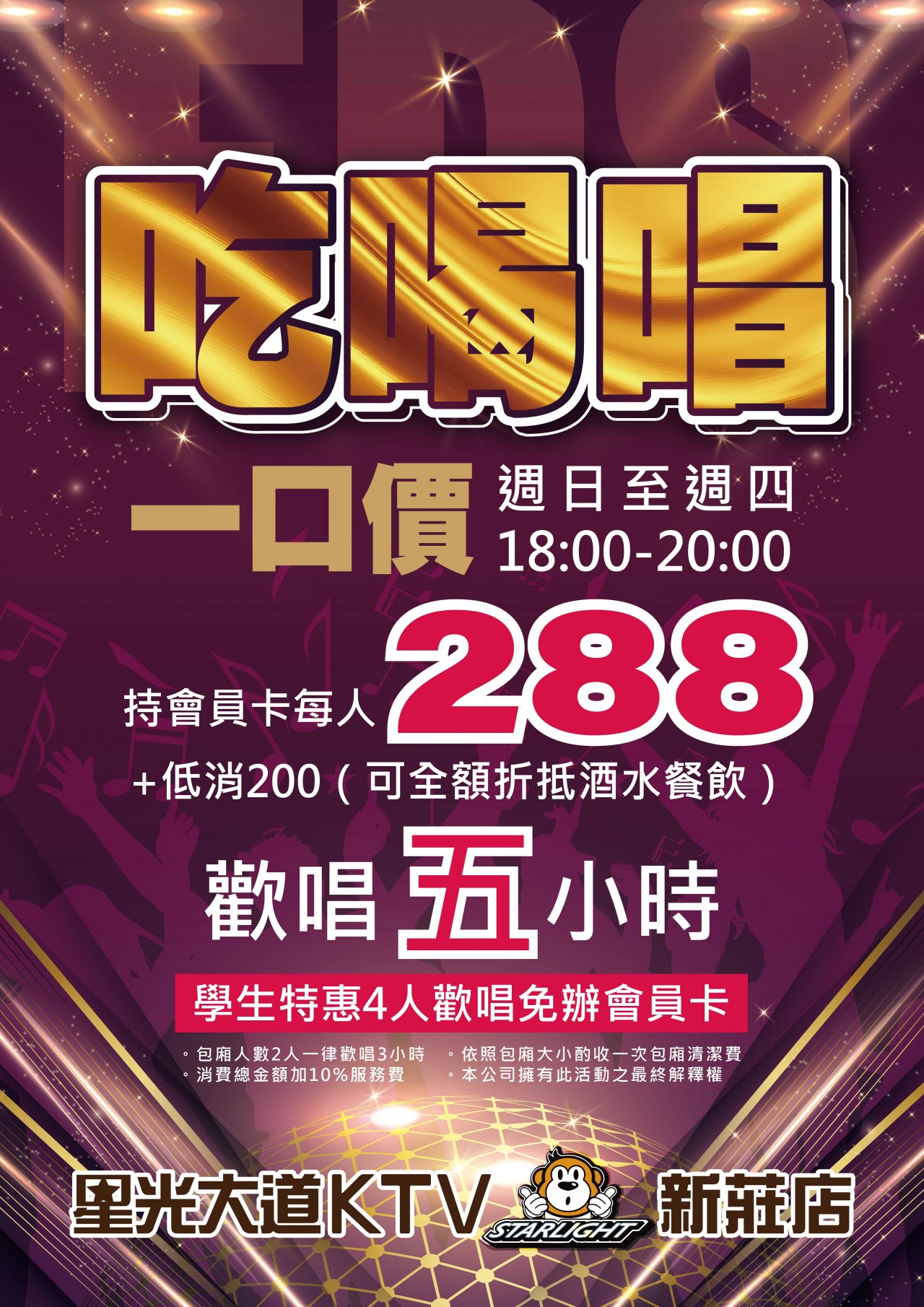 吃喝歡唱一口價