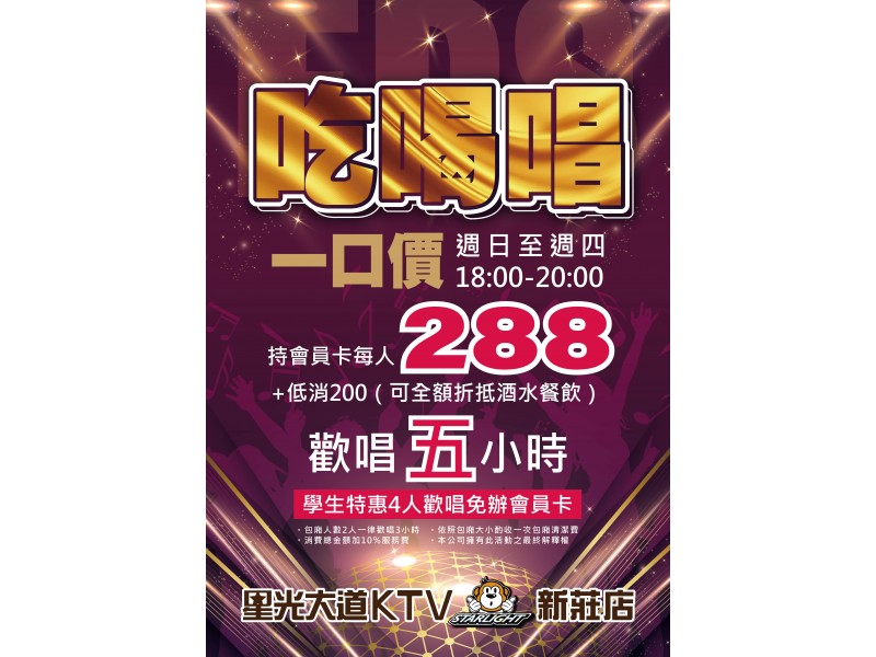 吃喝歡唱一口價