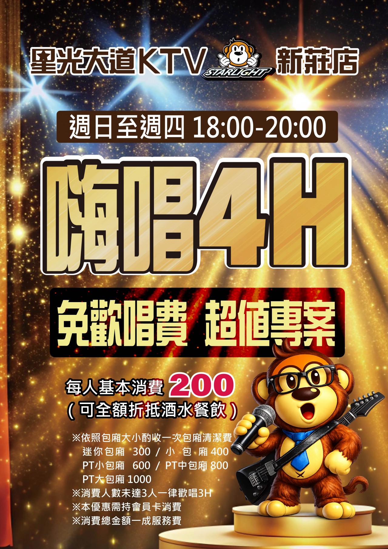 免費嗨唱 超值專案