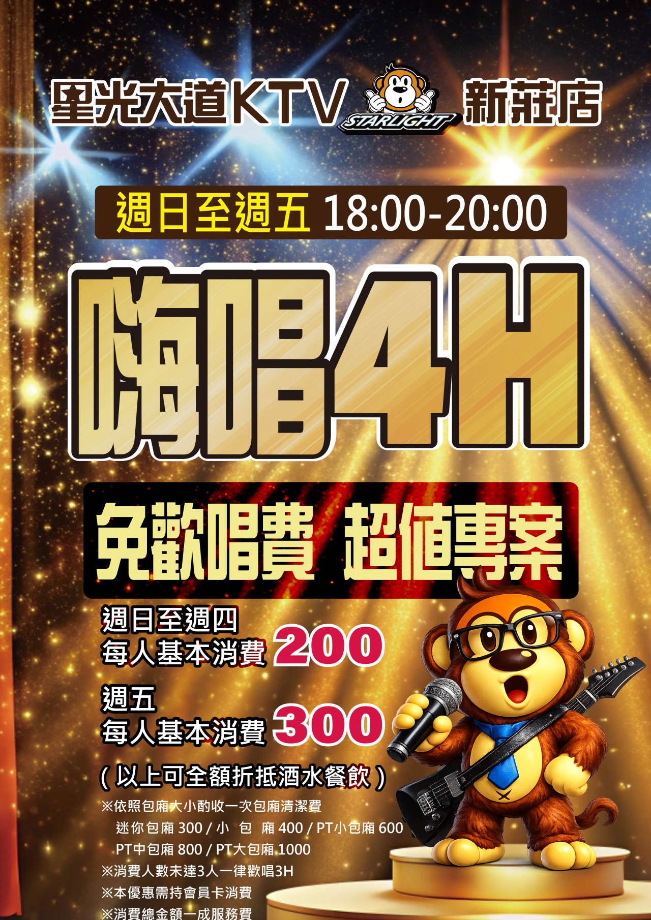 免費嗨唱 超值專案