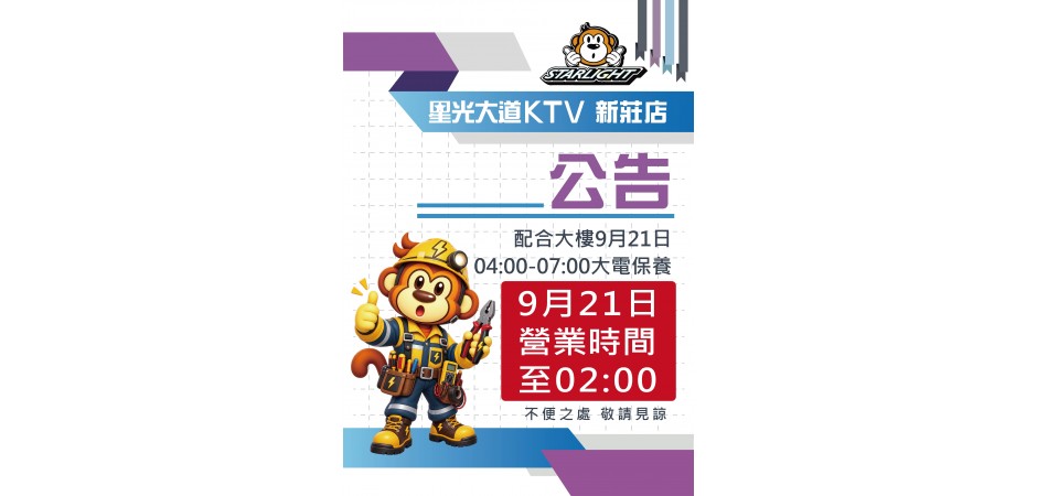 店休公告