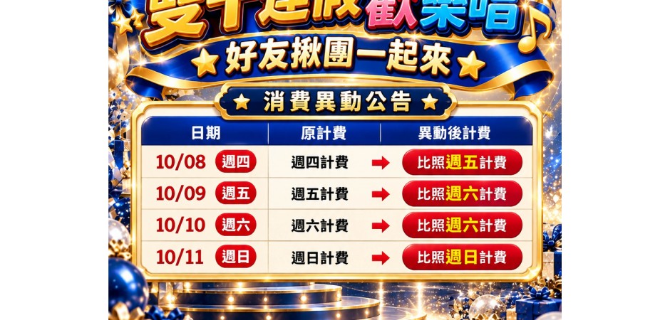 星光大道KTV